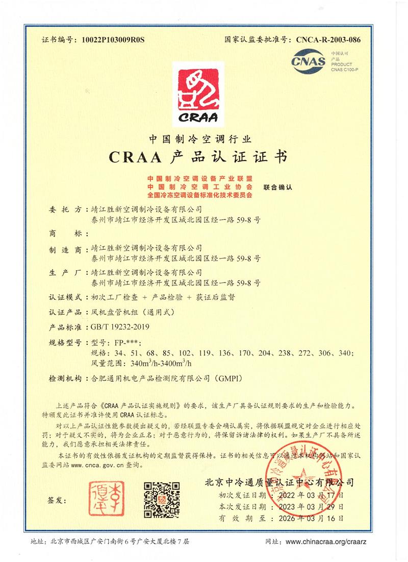 产品认证证书